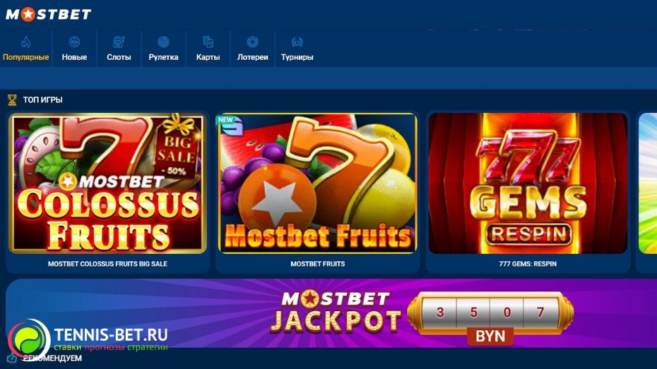 Подробная оценка Mostbet